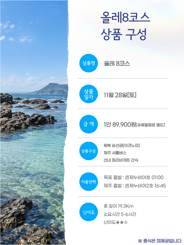올레 8코스 상세 안내 2