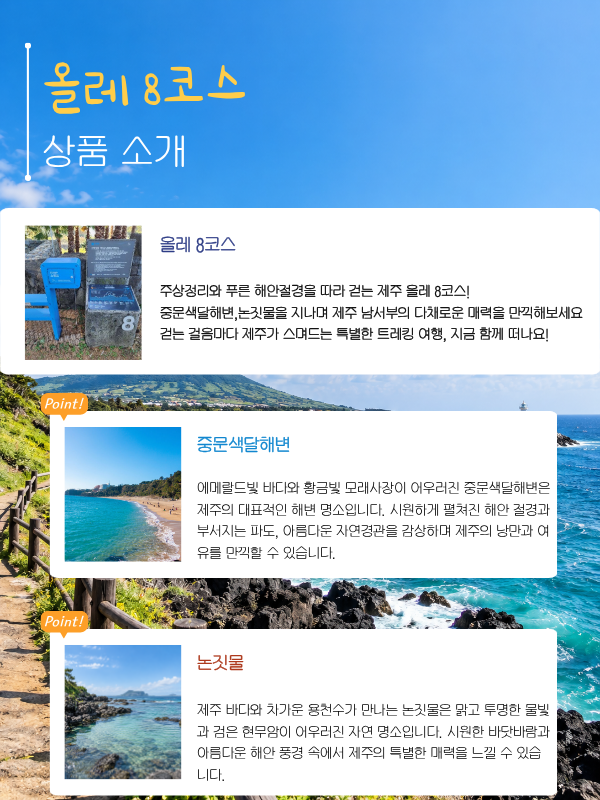 올레 8코스 상세 안내 3